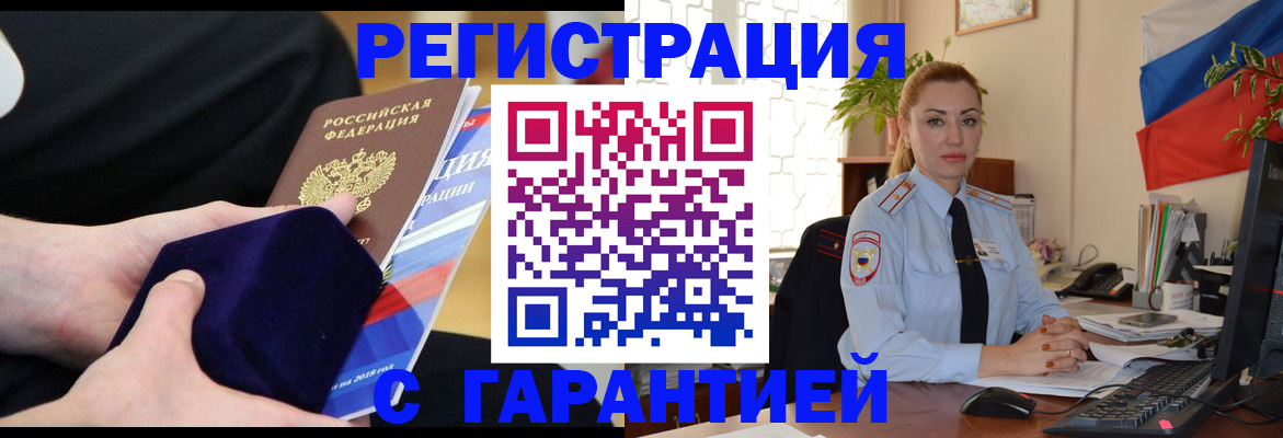 временная регистрация гарантия в Кушве